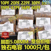 在飛比找Yahoo!奇摩拍賣優惠-【現貨】獨石電容50V 10PF 20PF 22PF 30P