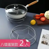 在飛比找PChome24h購物優惠-【茉家】不鏽鋼水煮蛋蒸蛋架隔熱墊-八環蛋架款2入