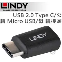 在飛比找蝦皮購物優惠-LINDY 林帝 USB 2.0 Type C/公 轉 Mi