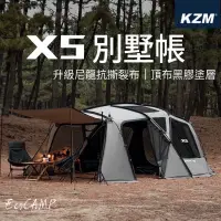 在飛比找蝦皮購物優惠-KAZMI KZM BLACK X5 別墅帳【EcoCamp