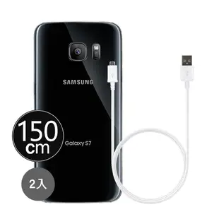 【2入】SAMSUNG 三星製造 Note/S系列 Micro USB 充電線-1.5m/白 (袋裝)