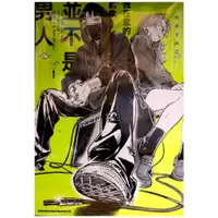 在飛比找蝦皮購物優惠-【全新再版】我在意的對象並不是男人 (01) 新井すみこ 【