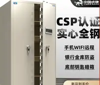 在飛比找樂天市場購物網優惠-中國虎牌保險柜金庫對開1.8米CSP認證全鋼防盜WIFI手機
