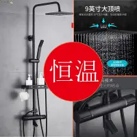 在飛比找樂天市場購物網優惠-全銅浴室恆溫花灑水龍頭套裝 冷熱溫控水龍頭 自動上水黑色淋浴