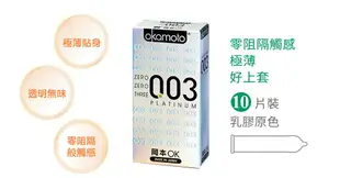 okamoto岡本003極薄白金PLATINUM(10入)