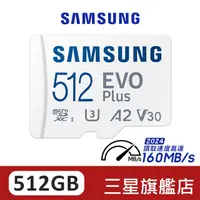 在飛比找蝦皮商城優惠-SAMSUNG三星 EVO Plus 512GB micro