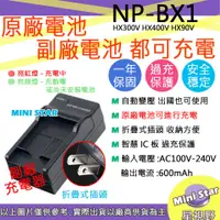 在飛比找蝦皮購物優惠-星視野 SONY NP-BX1 BX1 充電器 HX300V