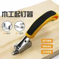 在飛比找Yahoo!奇摩拍賣優惠-【拔釘器】木工起釘器工具 起釘子拔釘器 撬釘拔釘取釘器 拔鐵