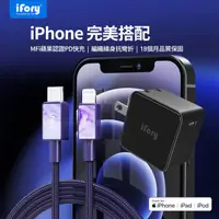 在飛比找HOTAI購優惠-【iFory】APPLE 蘋果手機快充組- Type-C t