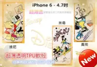 在飛比找Yahoo!奇摩拍賣優惠-迪士尼 iphone 蘋果 iPhone 6 4.7寸 i6