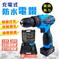 在飛比找PChome24h購物優惠-【充電電鑽配件全齊25V-標配】洗車打蠟拋光 電鑽 電動起子