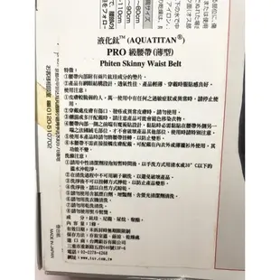 日本製Phiten銀谷法藤液化鈦腰椎PRO級腰帶薄型護腰 Skinny Belt 定價5500元