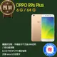 【福利品】OPPO R9s Plus