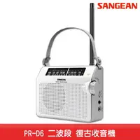 在飛比找樂天市場購物網優惠-【台灣製造】SANGEAN PR-D6 二波段 復古收音機 