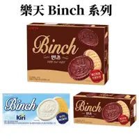 在飛比找蝦皮購物優惠-韓國熱銷 樂天 LOTTE 餅乾 BINCH 巧克力餅乾 l