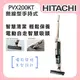 【HITACHI日立】無線2in1 直立/手持吸塵器 (PVX200KT)