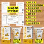 效期新 限時限量 BIOGAIA 10ML 含D 芬蘭版 軟管 嬰幼兒益生菌 滴劑 歐洲藥局貨源 D3