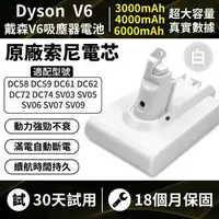 在飛比找樂天市場購物網優惠-現貨 dyson電池【保固48個月】白色版dyson V6電