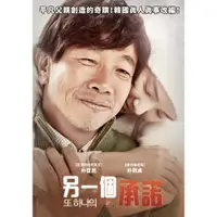 在飛比找PChome24h購物優惠-另一個承諾 DVD