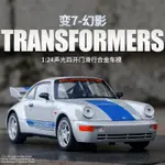 變形金剛7幻影 模型車 1:24 保時捷PORSCHE 964 CARRERA RS 911 仿真金屬合金車模 汽車模型