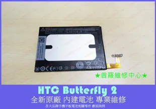HTC Butterfly 2 B810x 全新原廠 電池 充不了電 自動斷電 耗電快 電池老化