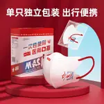 【罩安】現貨 成人口罩 3D立體 醫用級國潮口罩 一次性中國紅口罩 獨立裝 拋棄式口罩 YWC3