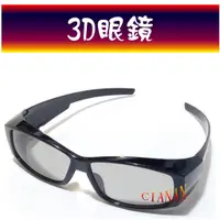 在飛比找蝦皮購物優惠-【圓偏光3D眼鏡】近視族、眼鏡族可用  LG 禾聯 VIZI