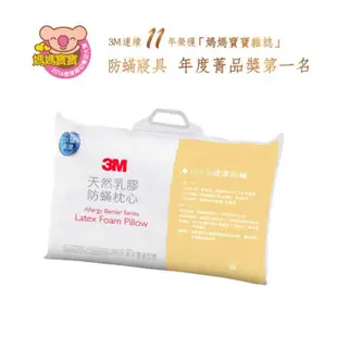 3M 天然乳膠防蟎枕心 AP-C1 防螨枕頭 天然乳膠枕 枕頭 枕心 天然乳膠 免運
