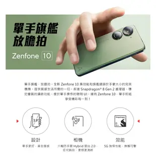 ASUS Zenfone 10 (16G/512G) 5.9吋 5G 智慧型手機 贈多重好禮【葳豐數位商城】