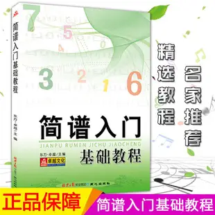 韓涵推薦簡譜版拿起就會流行鋼琴曲鋼琴簡譜書鋼琴譜流行曲初學入門零基礎