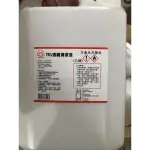 75% 酒精清潔液（乙醇）1加侖（4000CC) 不是❌異丙醇ㄛ