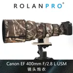 鏡頭炮衣 鏡頭保護套 佳能CANON EF 400MM F2.8 L USM 不防抖I代鏡頭炮衣若蘭炮衣