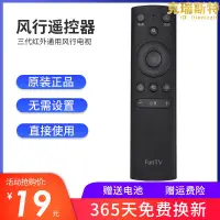 在飛比找露天拍賣優惠-funtv風行電視遙控器 32 39 40 50 55英寸網