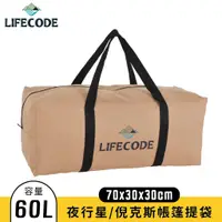 在飛比找蝦皮購物優惠-【LIFECODE】野營裝備袋/帳篷提袋/收納袋(容量60L