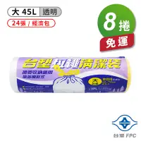 在飛比找Yahoo!奇摩拍賣優惠-台塑 拉繩 清潔袋 垃圾袋 (大) (透明) (45L) (