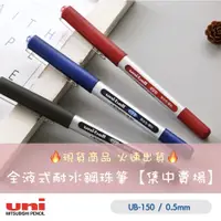 在飛比找蝦皮購物優惠-⚡️小滿文具室⚡️【現貨】三菱 uni-ball eye 全