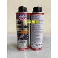 在飛比找蝦皮購物優惠-德國 LIQUI MOLY MOS2 LM 力魔 二硫化鉬 