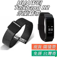 在飛比找蝦皮購物優惠-華為 B2錶帶 HUAWEI talkband b2 金屬 