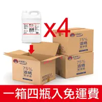 在飛比找蝦皮購物優惠-【現貨】小茉莉75%潔用酒精 4公升 四瓶入。乙醇。台酒檢驗