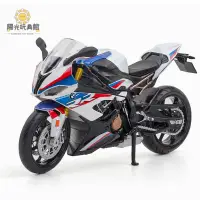 在飛比找蝦皮商城精選優惠-陽光 （盒裝）仿真車 1比12 寶馬 本田 S1000RR 