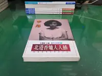 在飛比找露天拍賣優惠-北港香爐人人插 戴貞操帶的魔鬼系列 ISBN:9577085