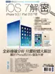 iOS 7解密：iPhone 5s/iPad 200+招