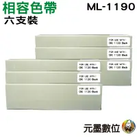 在飛比找蝦皮購物優惠-OKI ML-1190 相容色帶 6入組