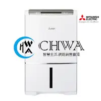 在飛比找蝦皮購物優惠-*CHWA* <可議價>三菱2018新品 25L日製變頻除濕