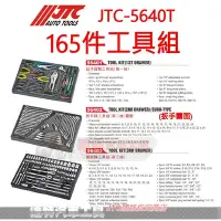 在飛比找Yahoo奇摩拍賣-7-11運費0元優惠優惠-JTC-5640T 165件3層工具組 七抽 工具車 7抽 