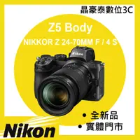 在飛比找蝦皮購物優惠-尼康 Nikon Z5 + Nikkor Z 24-70mm