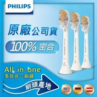 在飛比找森森購物網優惠-PHILIPS 飛利浦 Sonicare頂級多效合一刷頭3入