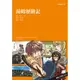 經典圖像小說：湯姆歷險記（新版）[88折]11100858593 TAAZE讀冊生活網路書店