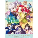 現貨 MELON限定版 日版文庫小說 精霊幻想記 精靈幻想記 17 聖女の福音 廣播劇特裝版