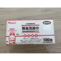 在飛比找蝦皮購物優惠-全新 - 樂品 無染洗臉巾 100抽  輕柔款